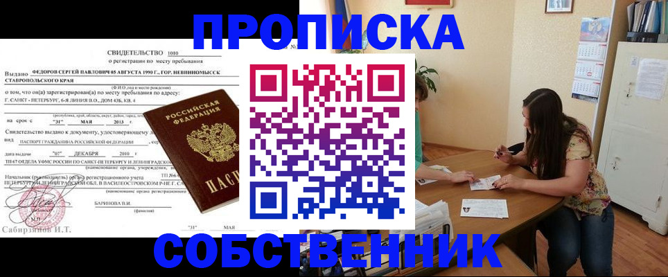 прописка паспорт в Валуйках