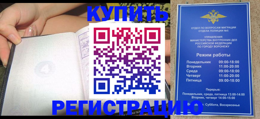 прописка для работы в Валуйках